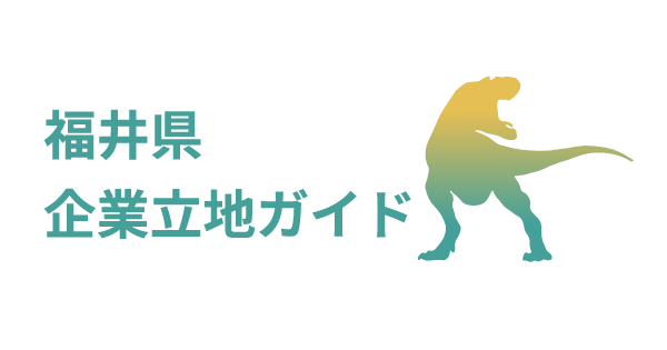 優れたものづくり技術｜福井の魅力｜福井県企業立地ガイド（公式）